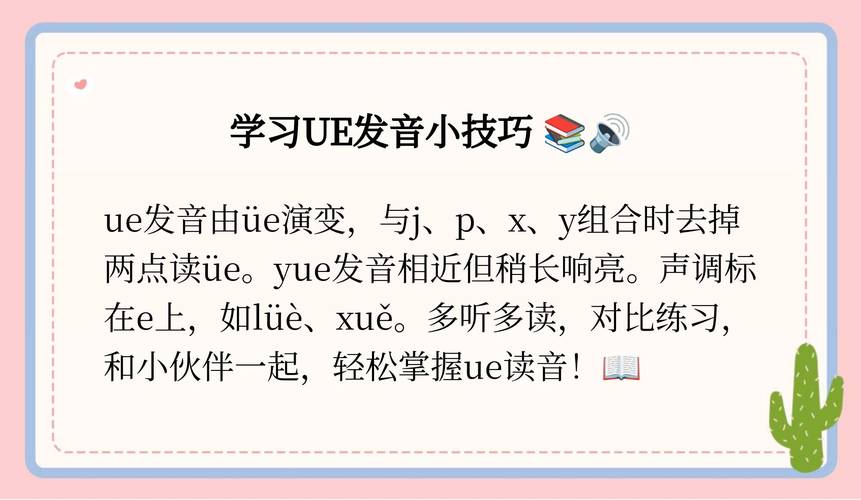 ue有多少个拼音字母表读法口诀?它们分别是什么? ue有多少个拼音字母表读法口诀