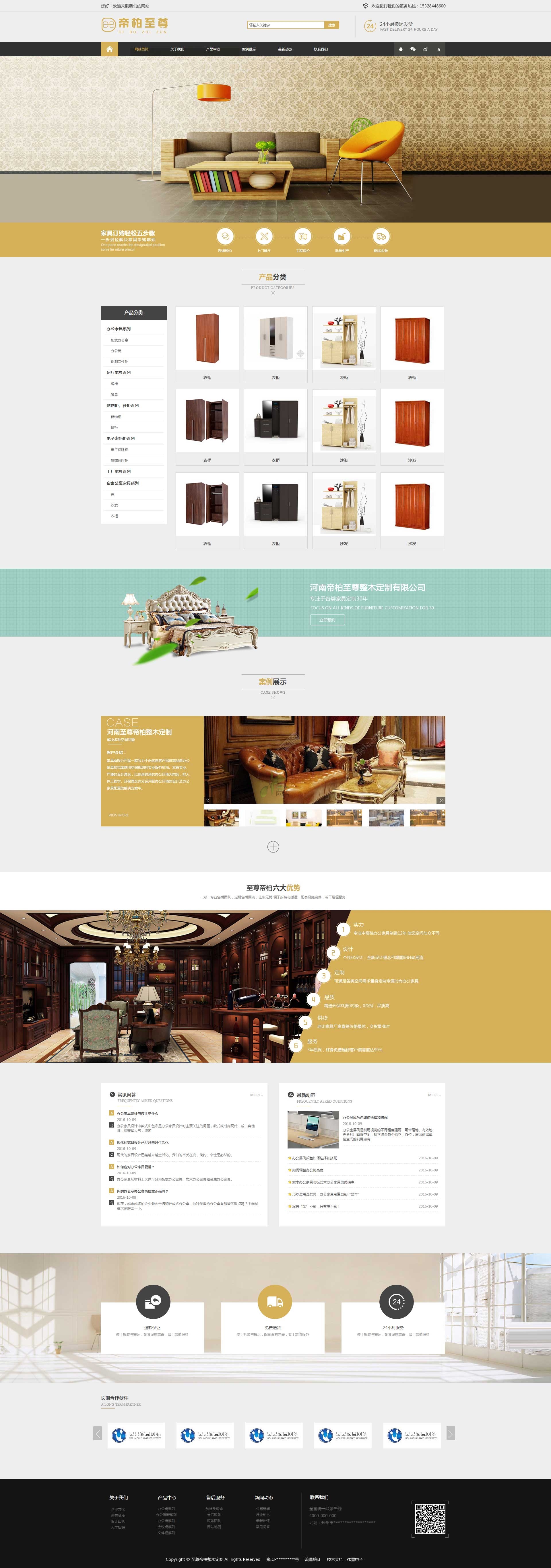 至尊帝柏网站建设效果图2