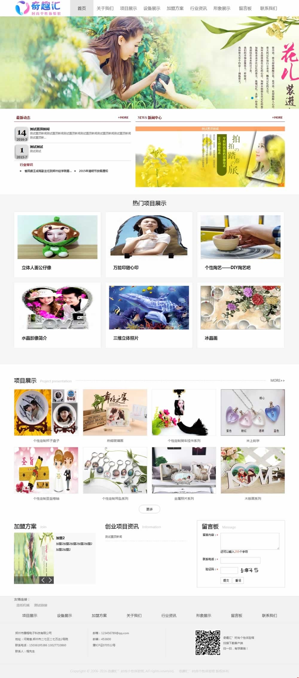 奇趣汇时尚个性体验馆