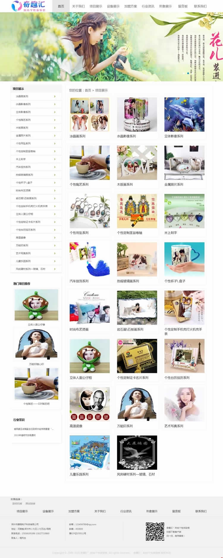 奇汇趣项目展示页面网站设计效果