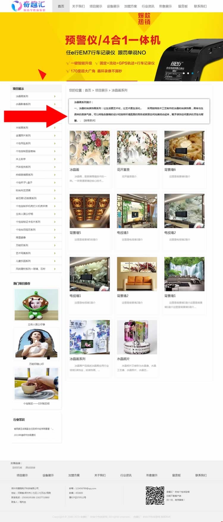 奇汇趣水晶画系列项目展示页面网站设计效果