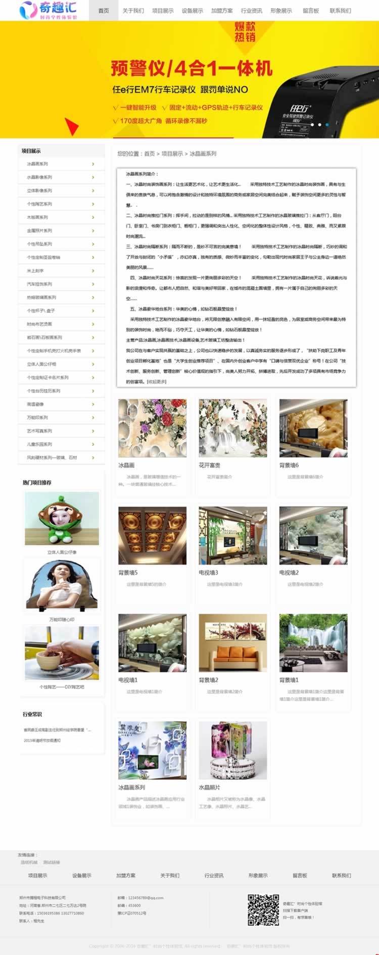 奇汇趣水晶画系列点开后的网站设计效果