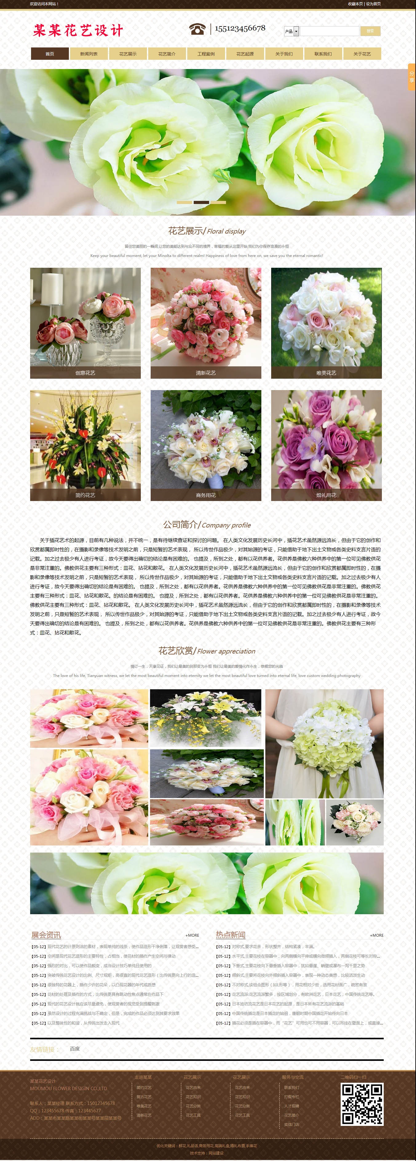 花艺设计网站公司网站设计