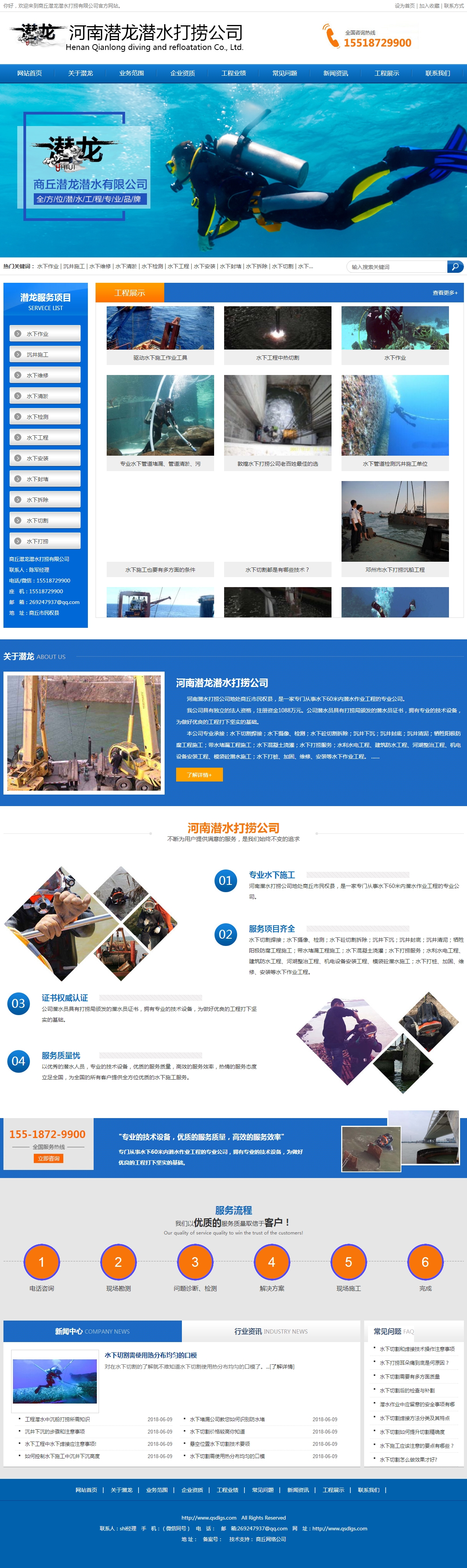 商丘潜龙潜水打捞有限公司网站建设