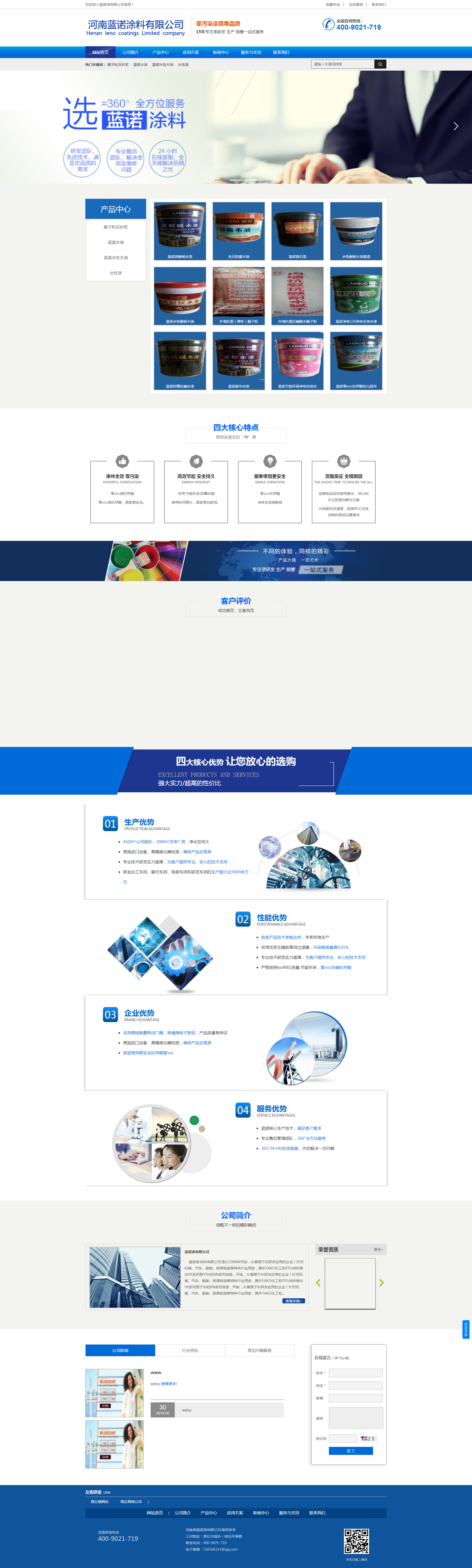 商丘网络公司河南蓝诺涂料有限公司网站PC端建设设计