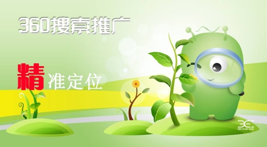 360推广