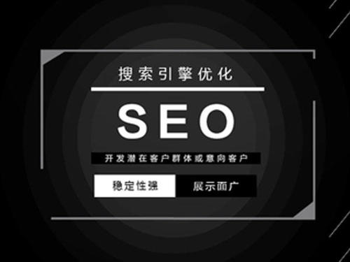 网站SEO优化怎么做?SEO关键词快速排名多少钱?