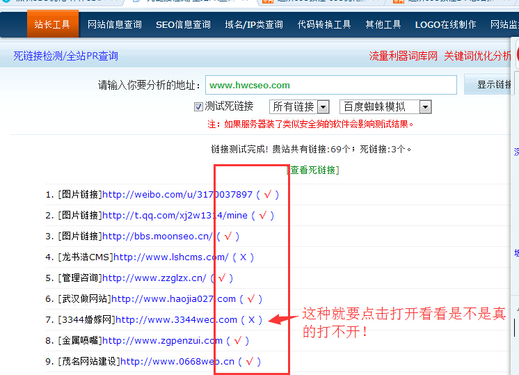 网站基础优化中的死链接查询