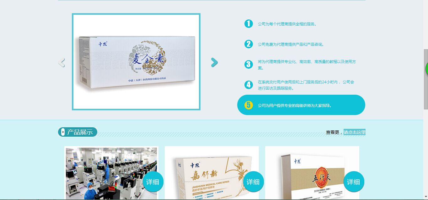 中恩医药食品有限公司网站中部