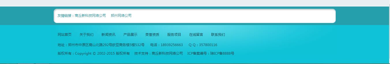 中恩医药食品有限公司网站底部