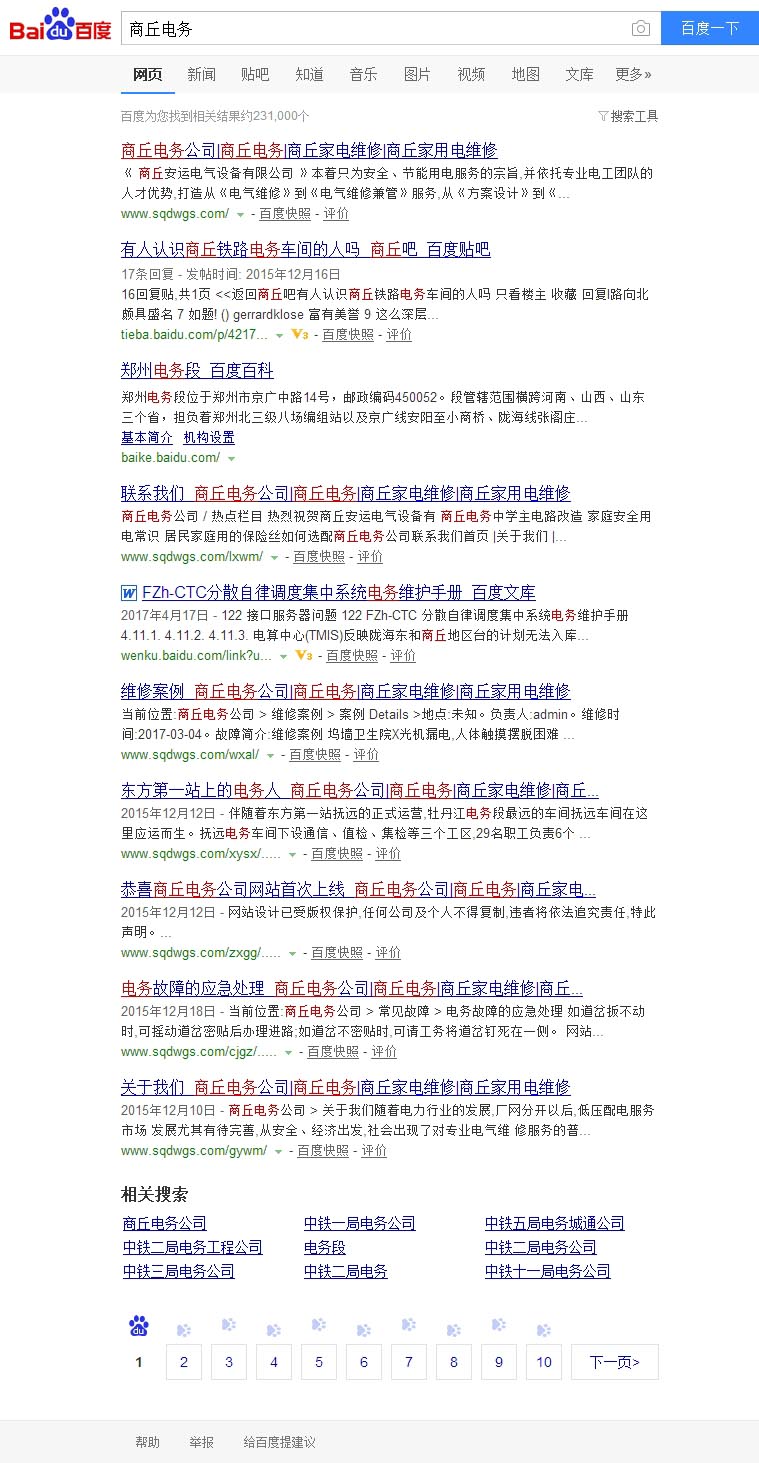 商丘做网站