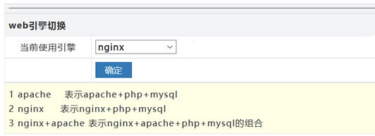 检查WDCP面板WEB引擎 - 选择Nginx