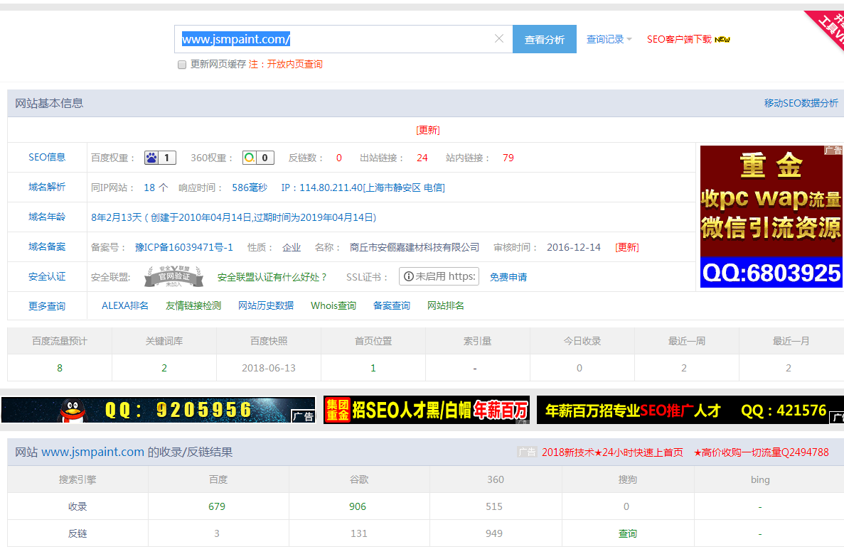 网站优化