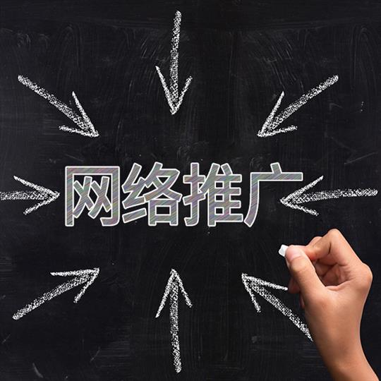 商丘网络推广营销公司