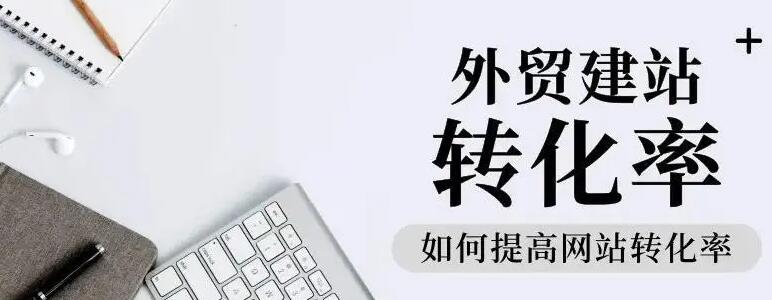 商丘外贸建站：优质英文网站是怎么建成的