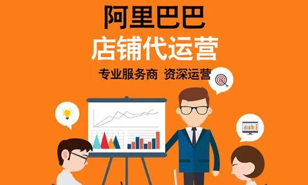 商丘阿里国际站代运营：新开店铺该如何打好基础
