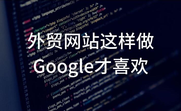 商丘石家庄外贸建站网站设计和结构应该怎么做