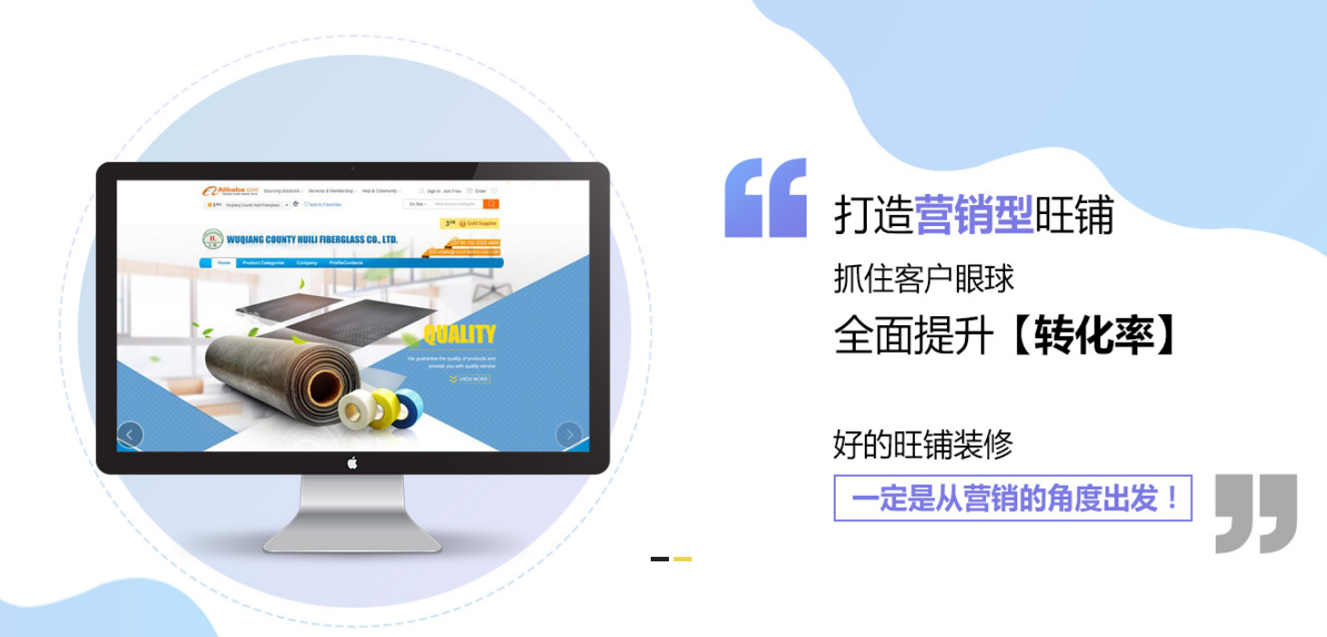 商丘阿里巴巴国际站代运营：阿里国际站装修需要注意什么