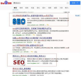 贵阳关键词优化平台