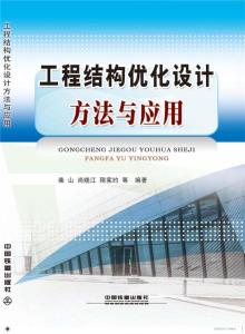 优化设计方案