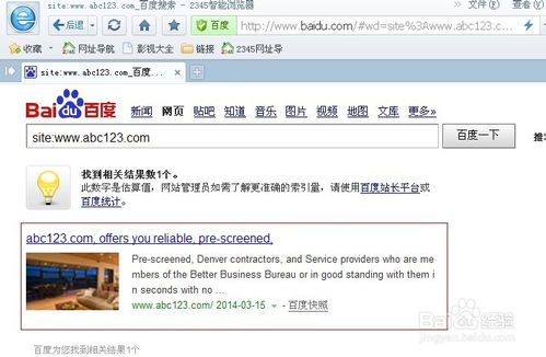 百度提交网站收录查询