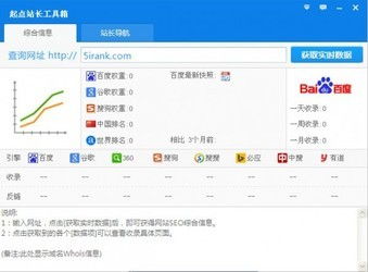 seo软件工具箱