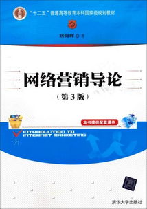 网络营销概述