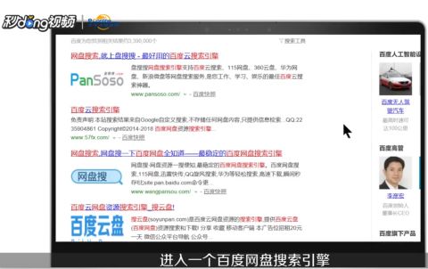 百度网盘资源搜索引擎入口