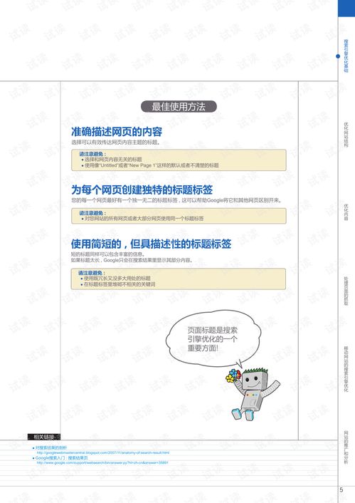 谷歌seo课程