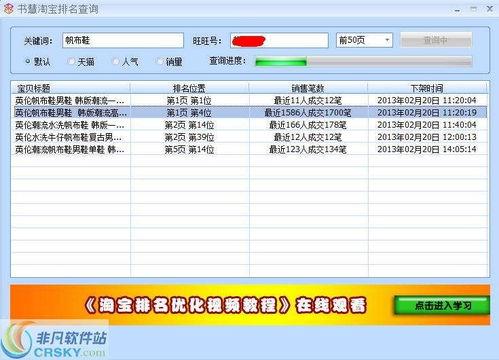 淘宝宝贝关键词排名查询工具