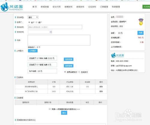 百度商品推广平台