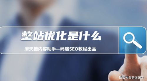怎么优化整站
