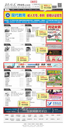 网页广告