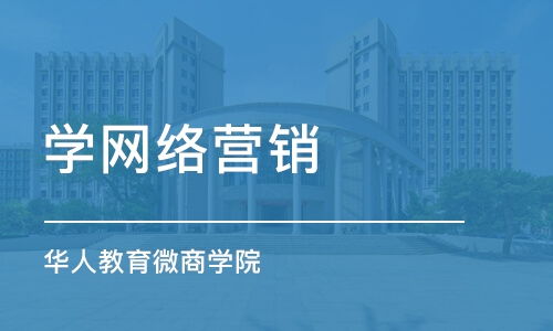 郑州网络营销学校