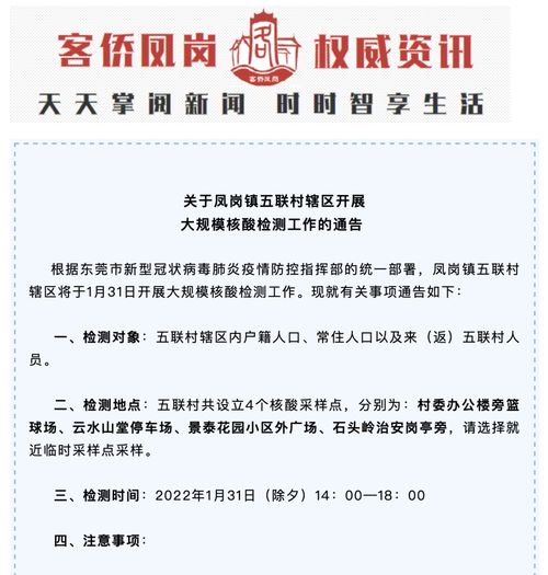东莞疫情最新通知
