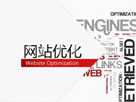 seo网站优化报价