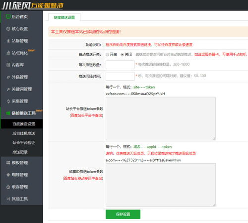 百度蜘蛛池收录:深度解析小旋风万能蜘蛛池x4源码下载，高效内容采集利器揭秘
