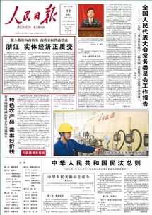 人民日报今日新闻