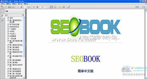seo基础教程