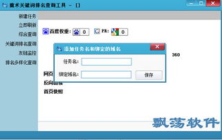 关键词排名查询工具免费