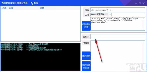 百度收录提交工具