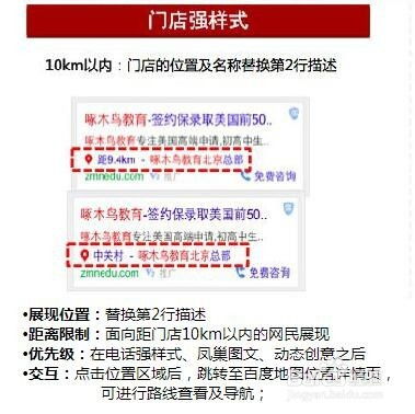 百度竞价推广技巧