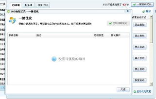 电脑优化是什么意思