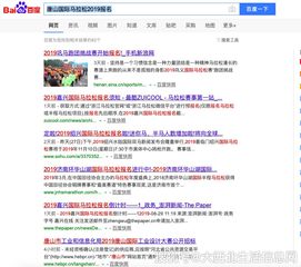 唐山百度搜索排名优化