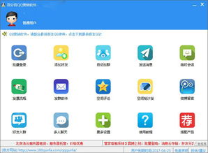 qq推广软件