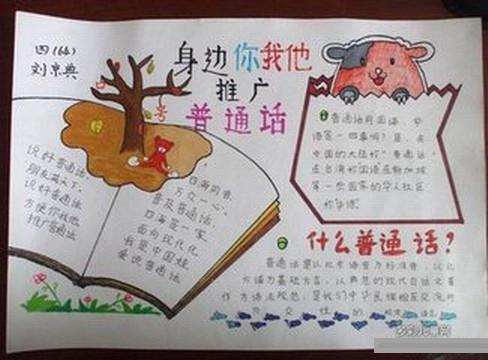 推广普通话手抄报文字内容