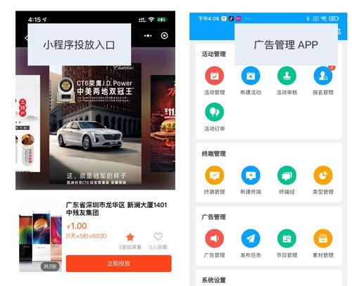 广告发布平台app