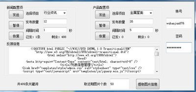 seo软件开发