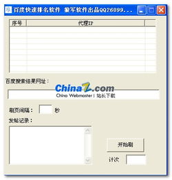 百度快速排名软件