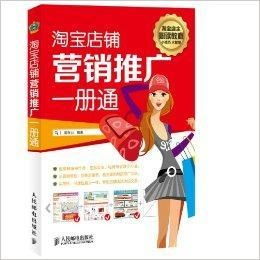 淘宝店怎么运营和推广